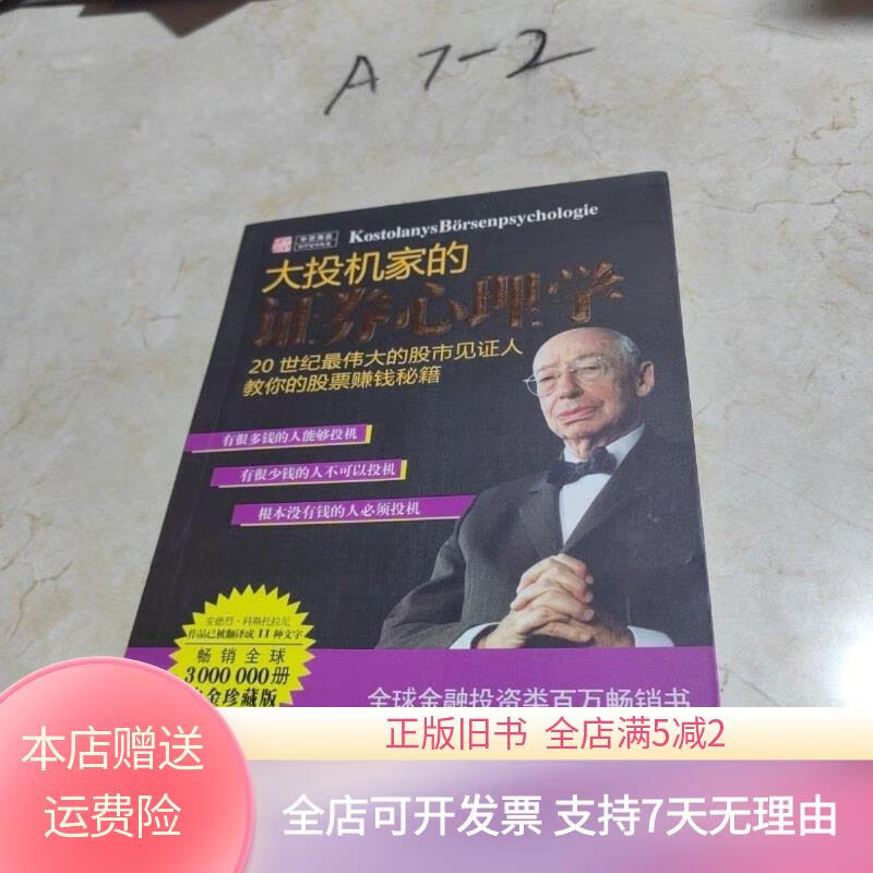 证券心理学(证券心理学)