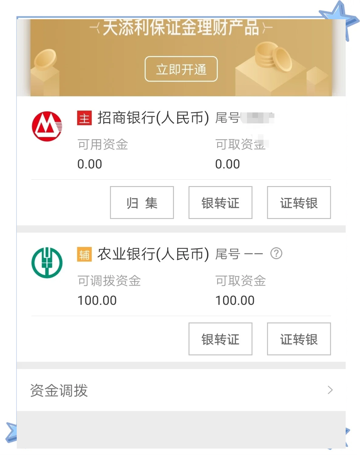 证券银证绑定(证劵绑定银行卡)