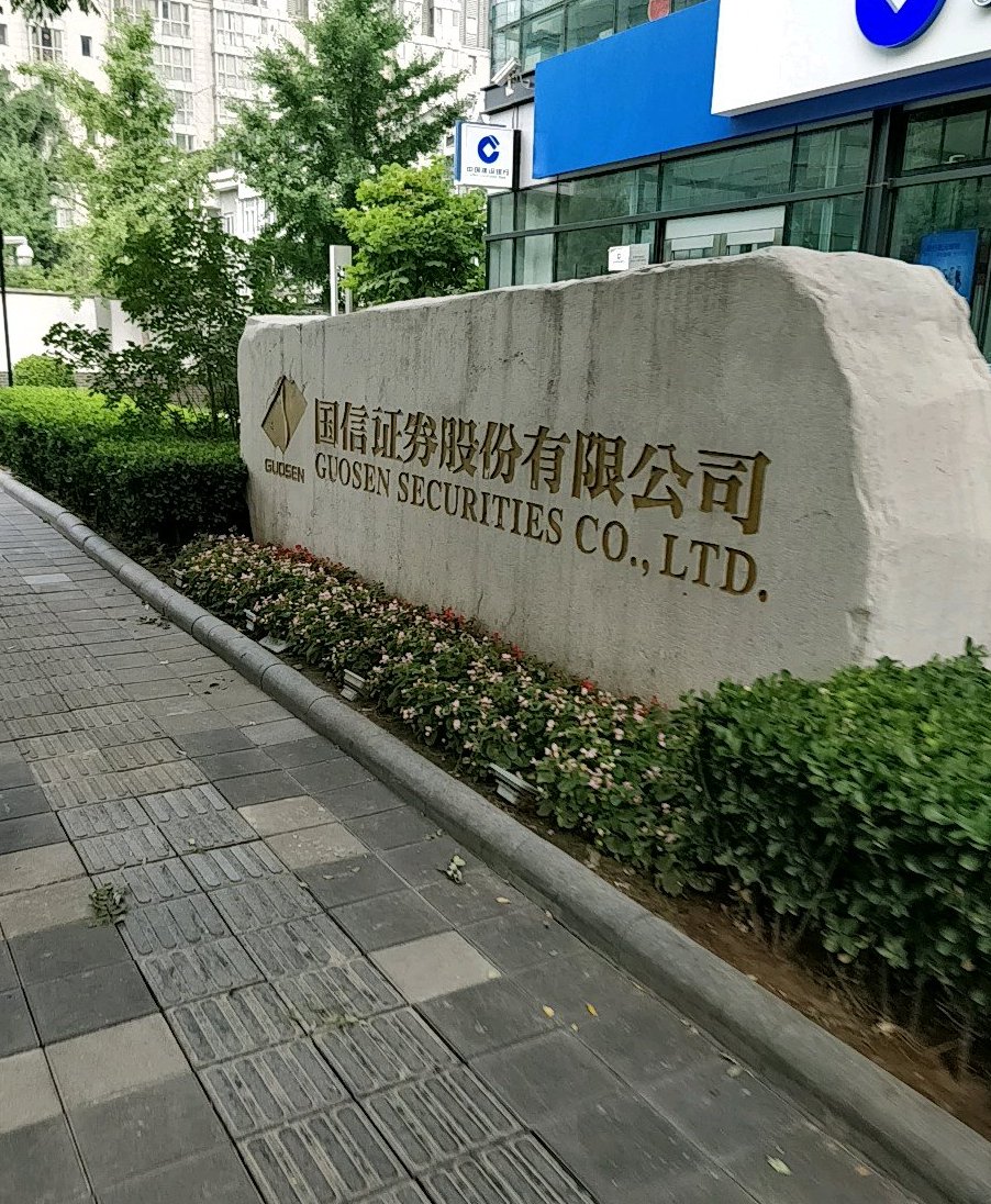 证券公司是国企吗(证券公司是国企吗?员工干什么工作?)