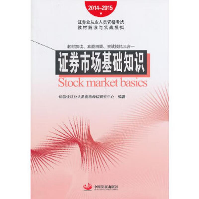 2015证券从业资格考试(2015年考的证券从业有效吗)
