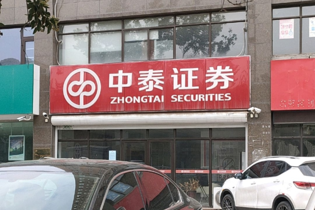 中泰证券上市(中泰证券上市价格)