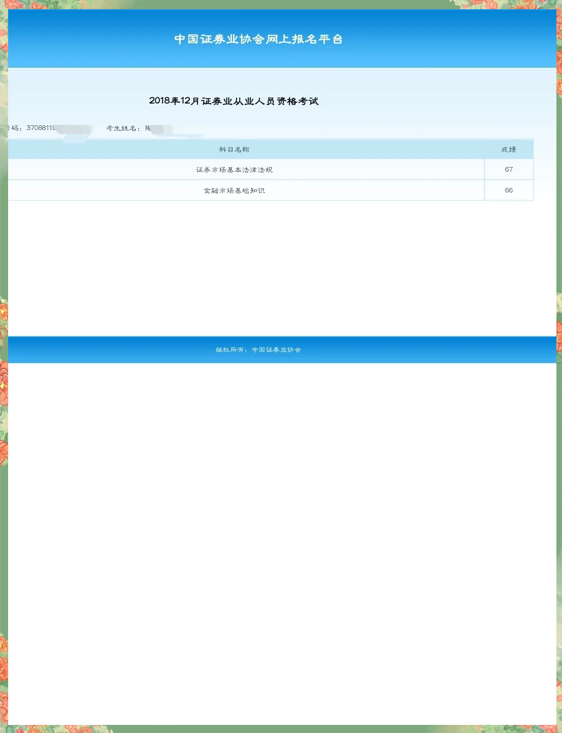 证券从业成绩查询时间(证券从业成绩查询时间是哪天) 证券从业成绩查询时间(证券从业成绩查询时间是哪天)