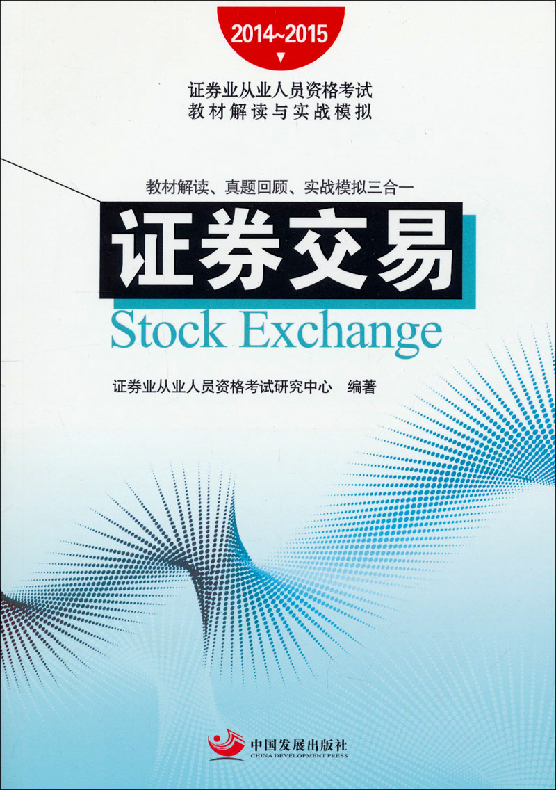 2015证券从业资格考试(证券从业资格考试 2019) 2015证券从业资格考试(证券从业资格考试 2019)
