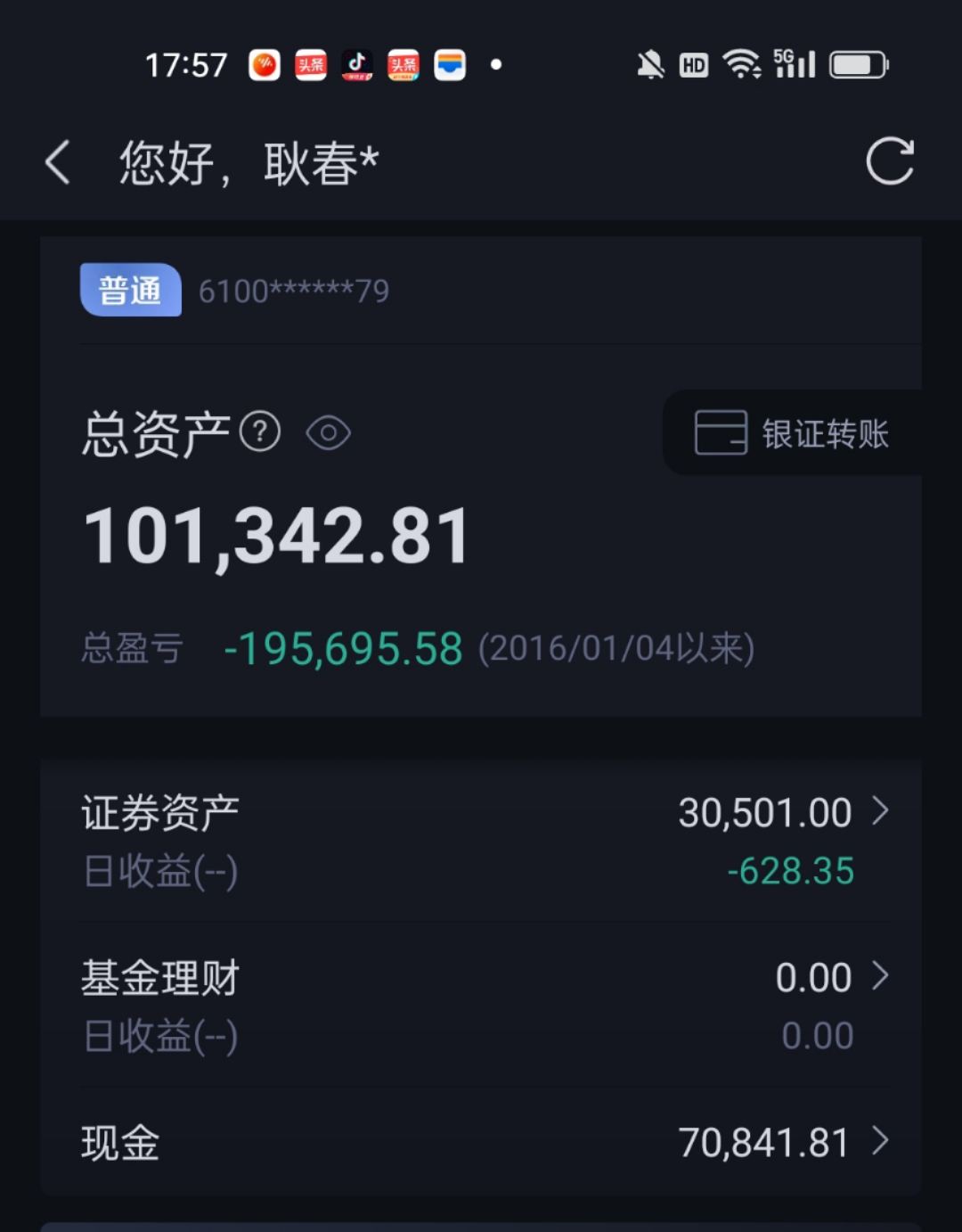 手机证券交易(手机证券交易截图制作) 手机证券交易(手机证券交易截图制作)
