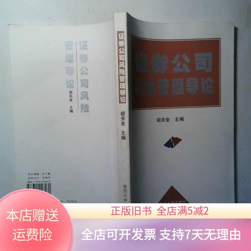 证券风险管理(证券风险管理岗位职责)