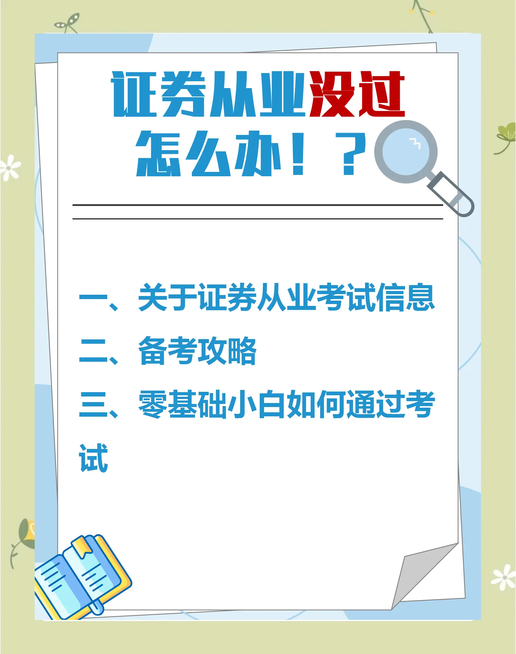 证券从业考试准考证打印(证券从业考试准考证打印网址)