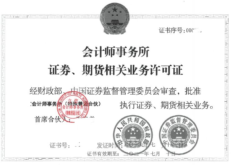 证券从业执业证书(证券从业执业证书图片)