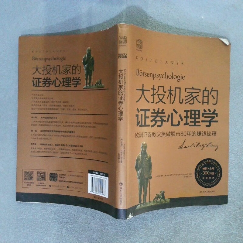 证券心理学(证券心理学在线阅读) 证券心理学(证券心理学在线阅读)