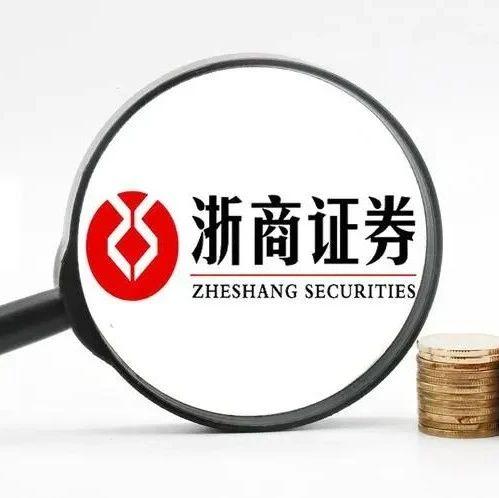 浙商证券实习(浙商证券应届生待遇)