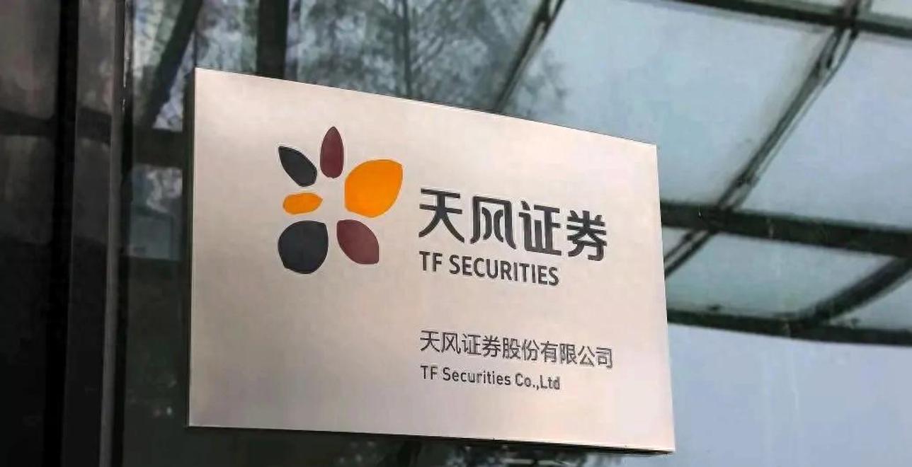 天风证券股份有限公司(天风证券股份有限公司电话) 天风证券股份有限公司(天风证券股份有限公司电话)