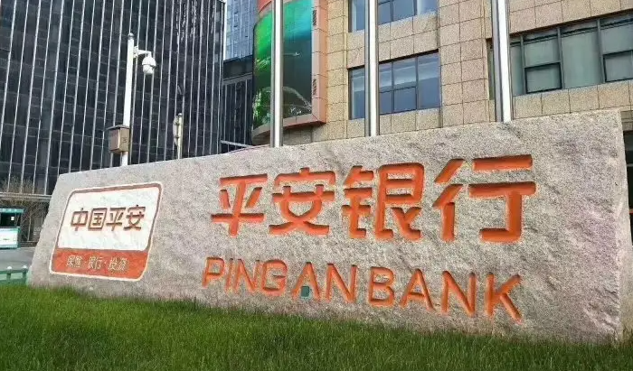 平安证券e(平安证券etf佣金收费情况)