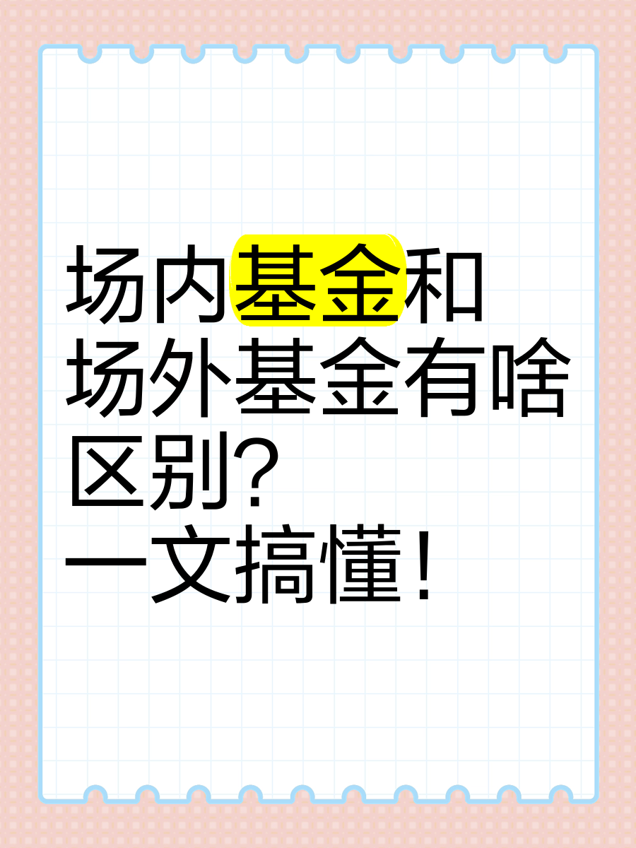 基金证券区别(基金和证券哪个含金量最高) 基金证券区别(基金和证券哪个含金量最高)