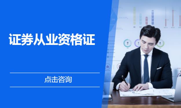 中国证券从业资格证(中国证券从业资格证书查询) 中国证券从业资格证(中国证券从业资格证书查询)