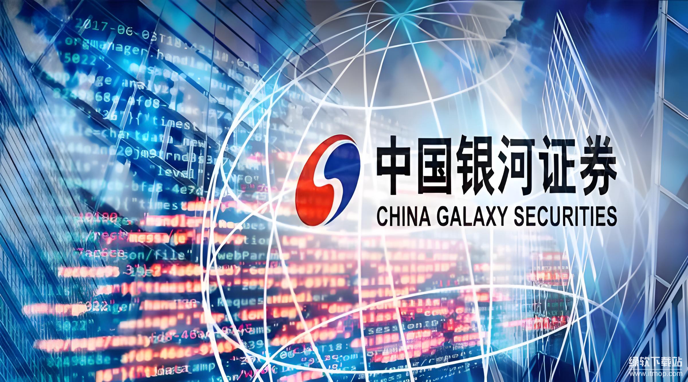 银河证券是什么(银河证券是什么意思干嘛用的) 银河证券是什么(银河证券是什么意思干嘛用的)