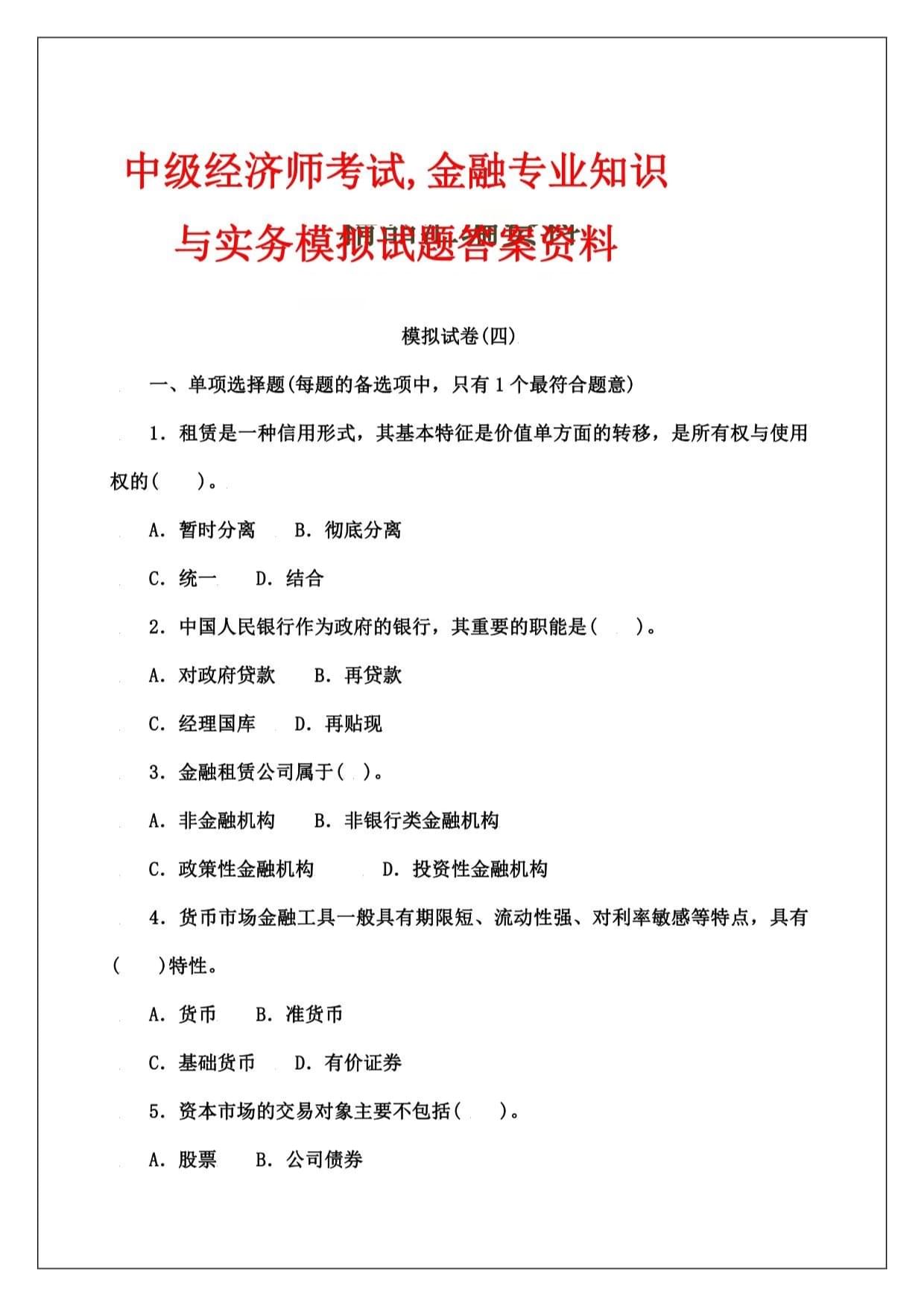 证券基础知识题库(证券基础知识题库app)