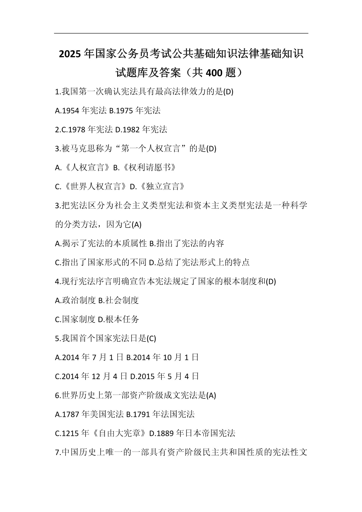 证券基础知识题库(证券基础知识题库app)