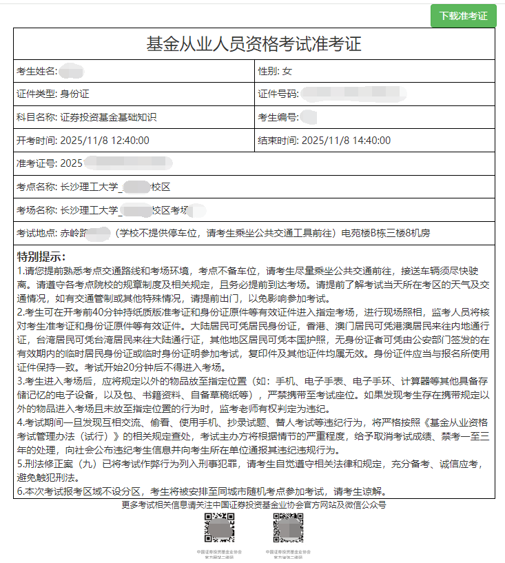 证券从业考试打印准考证(证券从业考试打印准考证时间) 证券从业考试打印准考证(证券从业考试打印准考证时间)