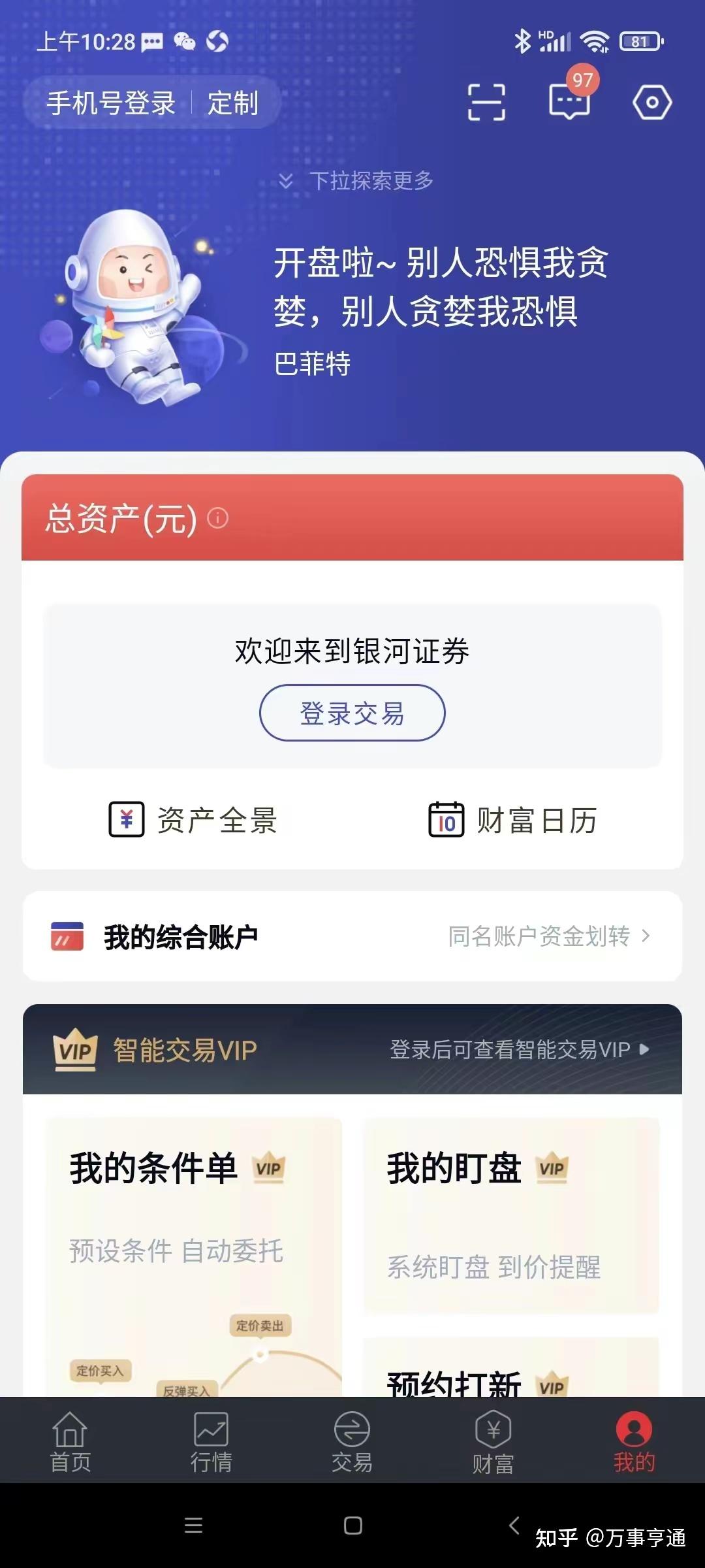 银河证券版(银河证券下载最新版) 银河证券版(银河证券下载最新版)