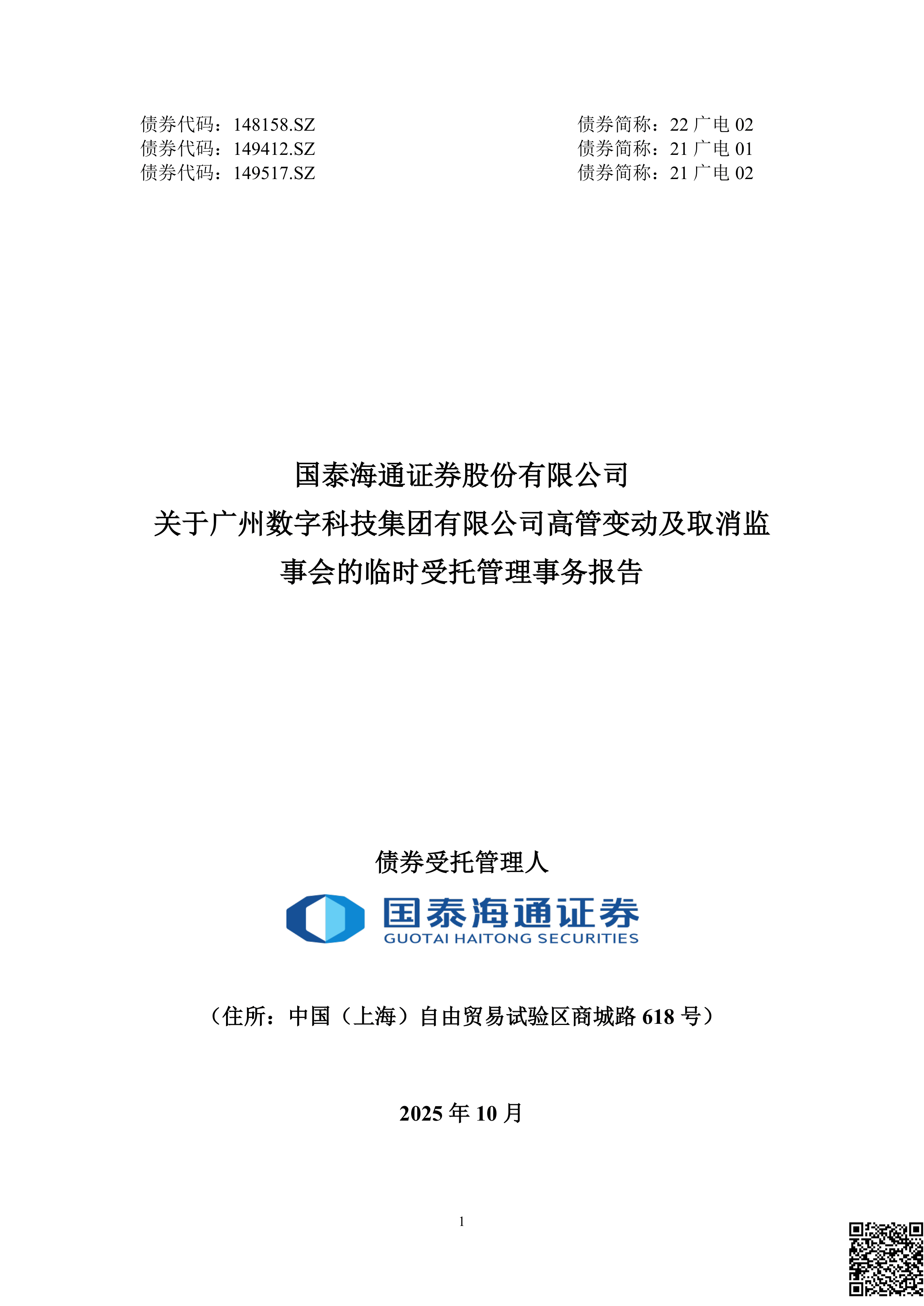 广州证券股份有限公司(广州证券股份有限公司电话) 广州证券股份有限公司(广州证券股份有限公司电话)