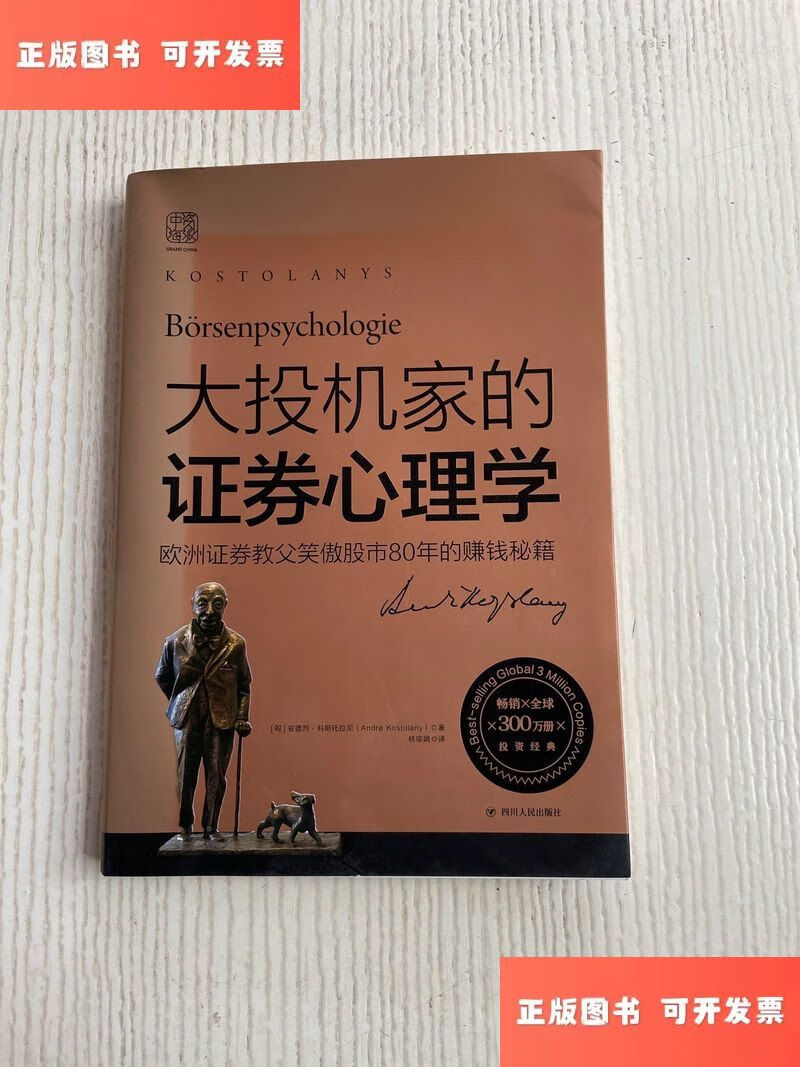 证券心理学(证券心理学书籍推荐)