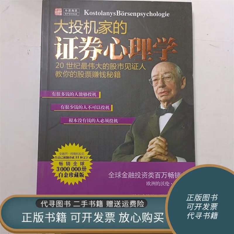 证券心理学(证券心理学书籍推荐)