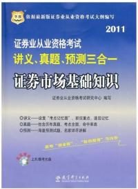 证券从业讲义(证券从业讲义pdf)