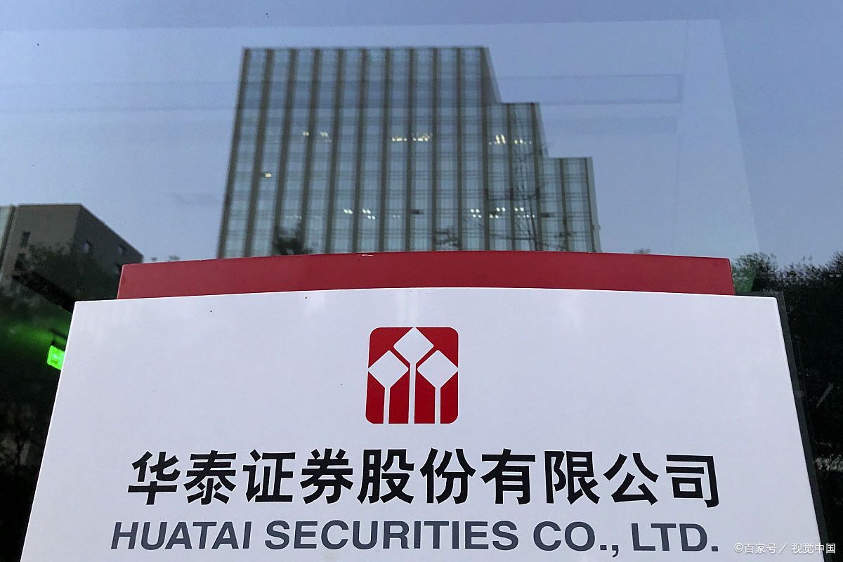 华泰证券官(华泰证券官网招聘)