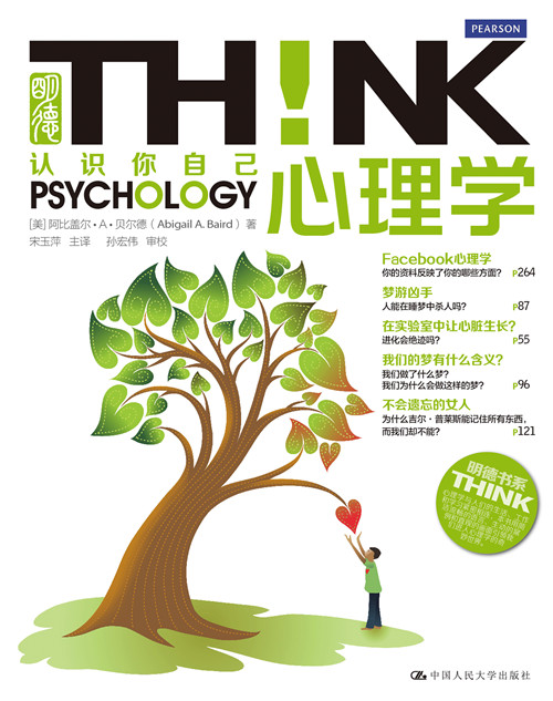 证券心理学(证券心理分析) 证券心理学(证券心理分析)