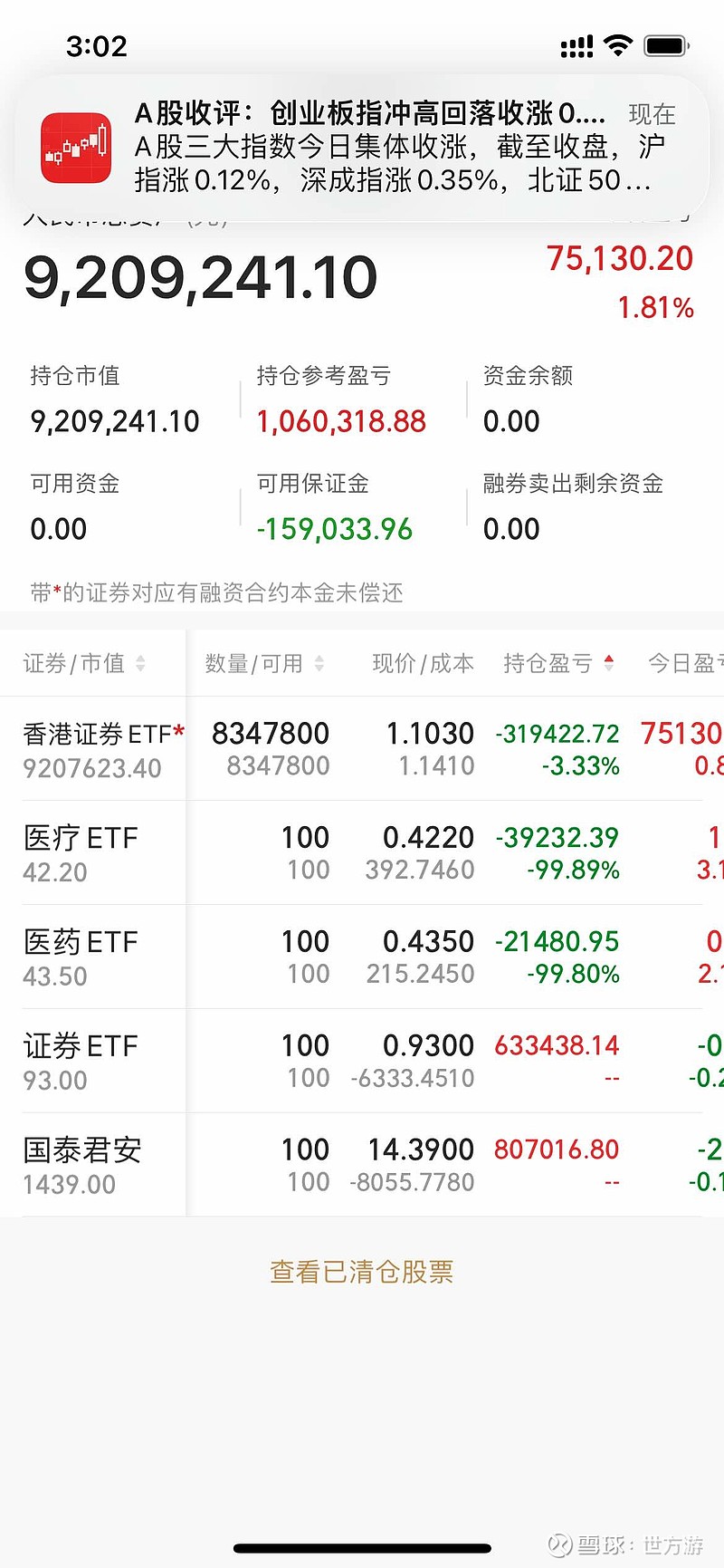 手机证券(手机证券交易软件)