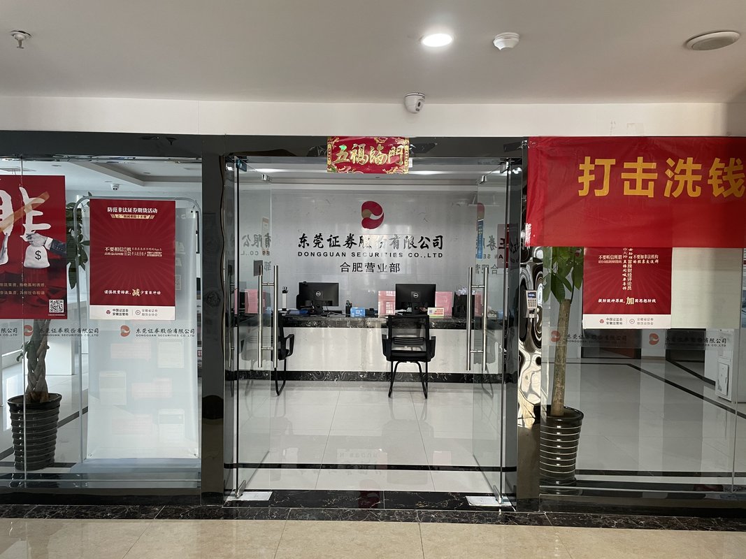 东莞证券怎么样(十大证券公司哪个佣金最低)