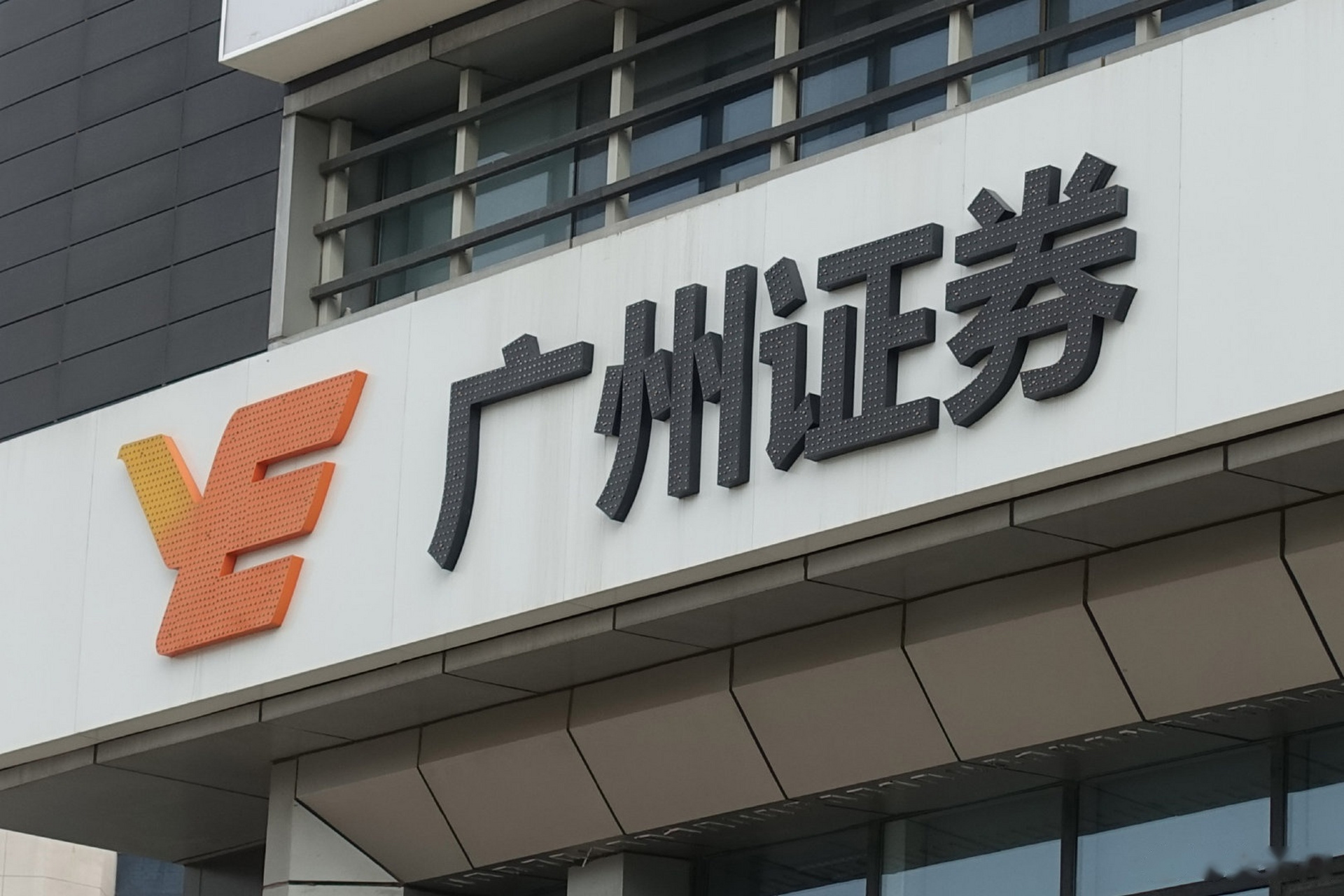 广州证券电话(广州证券客户电话)