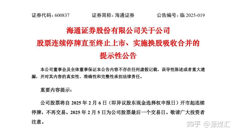 海通证券为什么(原来的海通证券现在叫什么)