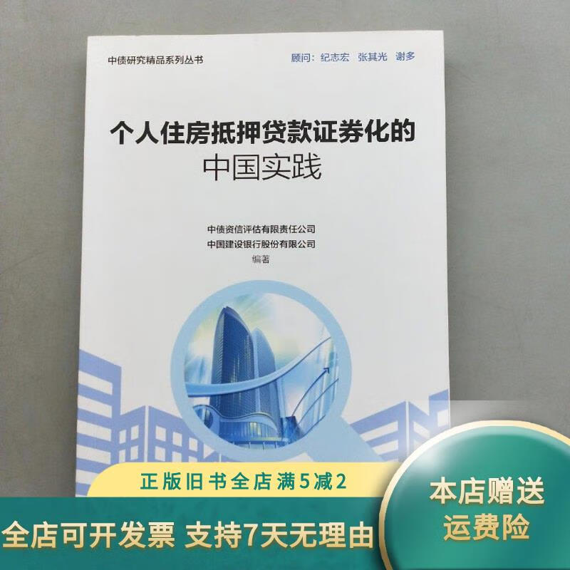 贷款抵押证券(抵押贷款支持证券)