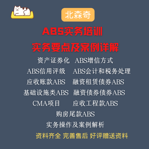 证券化abs(证券化业务中,贷款服务机构的职责)