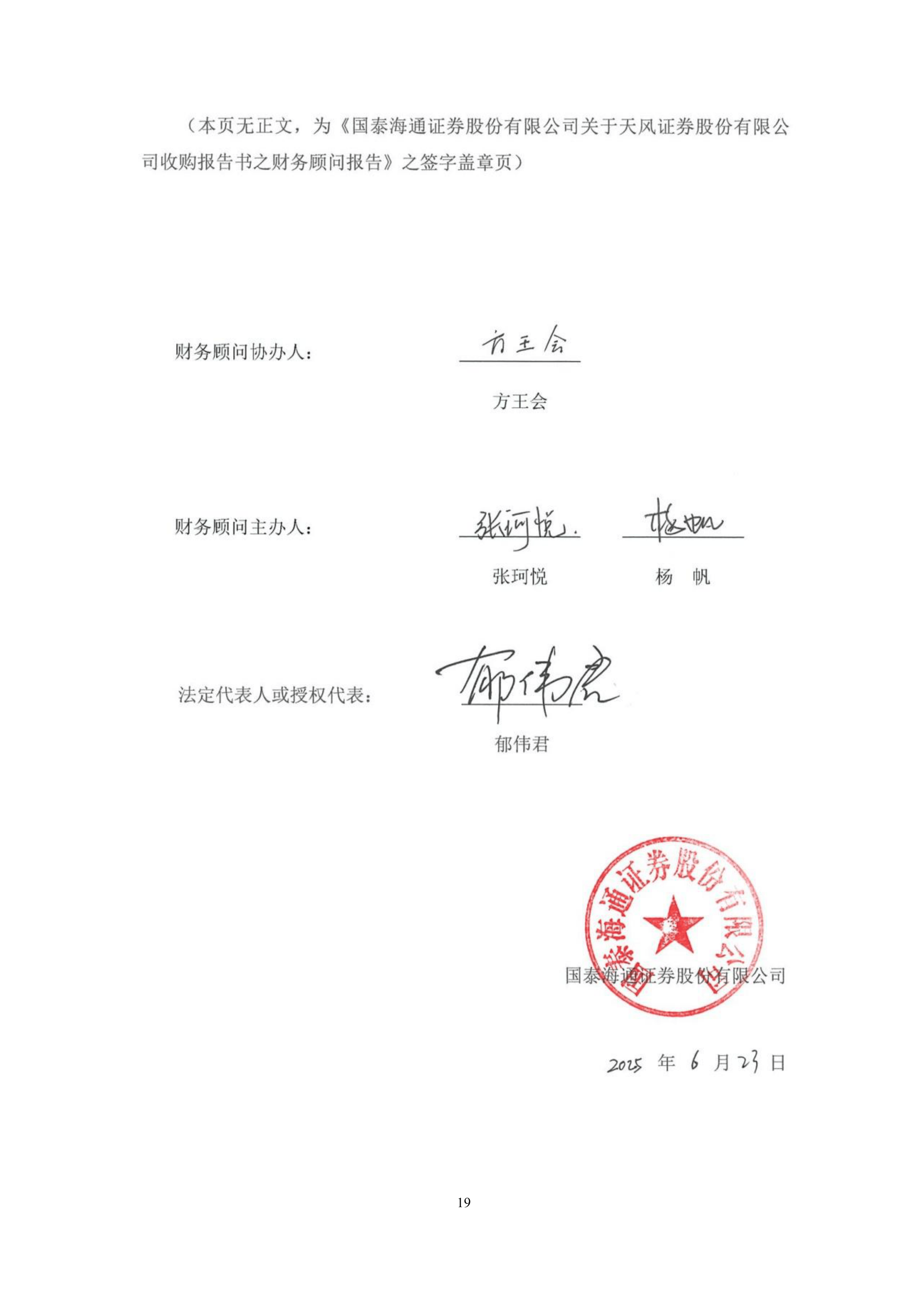 天风证券股份有限公司(天风证券股份有限公司官网) 天风证券股份有限公司(天风证券股份有限公司官网)