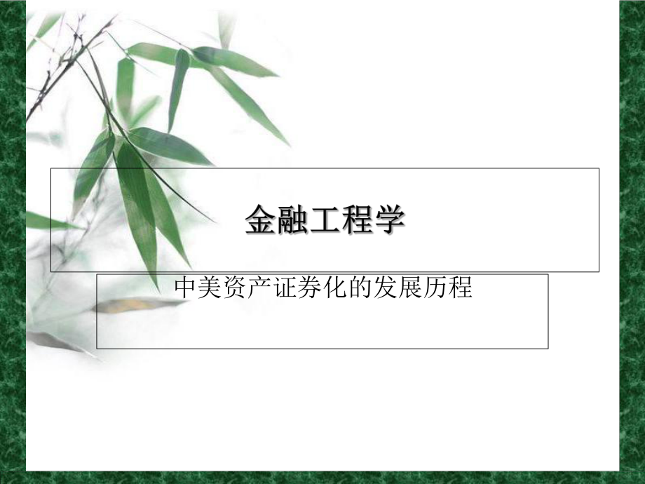 美国资产证券化(美国资产证券化市场规模) 美国资产证券化(美国资产证券化市场规模)