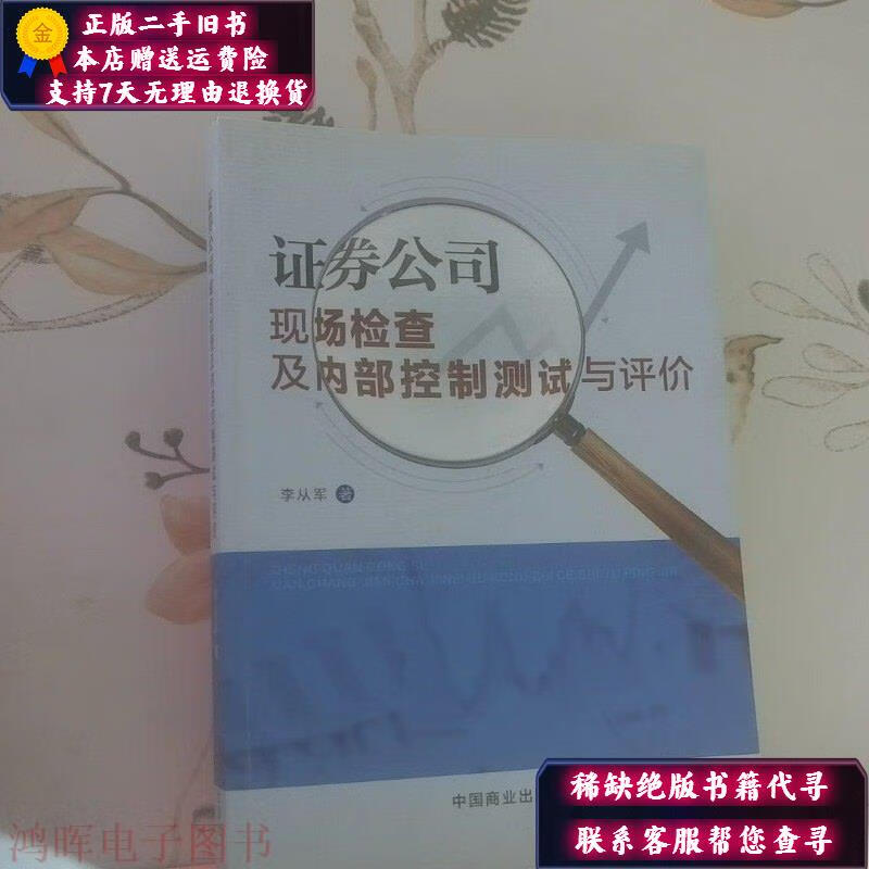 证券公司内部控制(证券公司内部控制和合规管理不足) 证券公司内部控制(证券公司内部控制和合规管理不足)