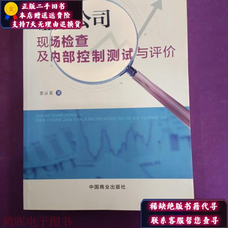 证券公司内部控制(证券公司内部控制和合规管理不足) 证券公司内部控制(证券公司内部控制和合规管理不足)