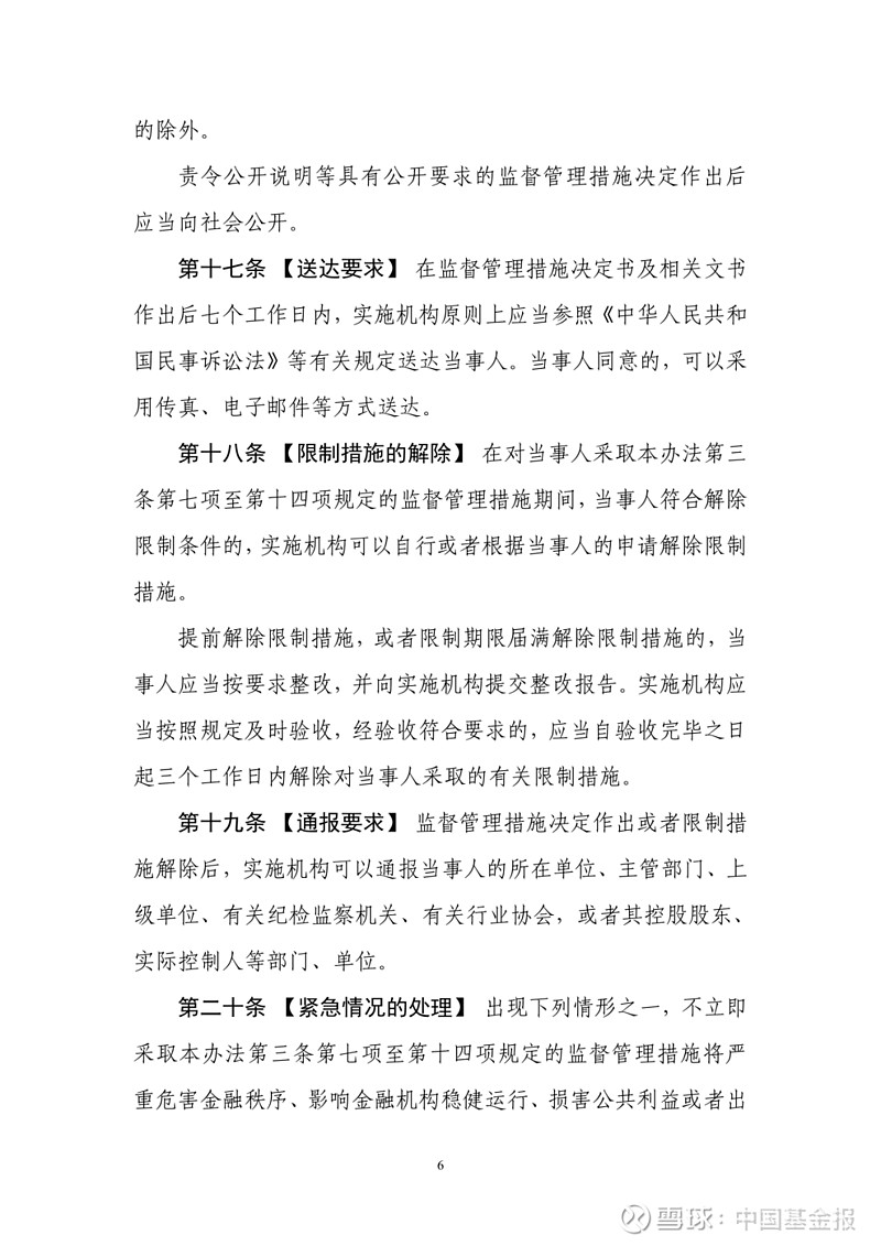 证券监督管理条例(证券公司监督管理条例)