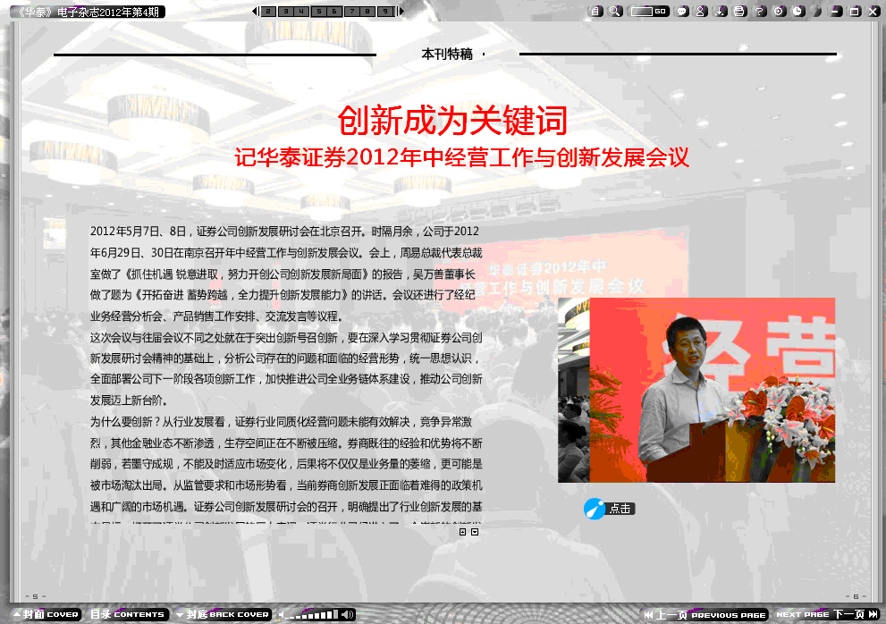 华泰证券官(华泰证券官网)