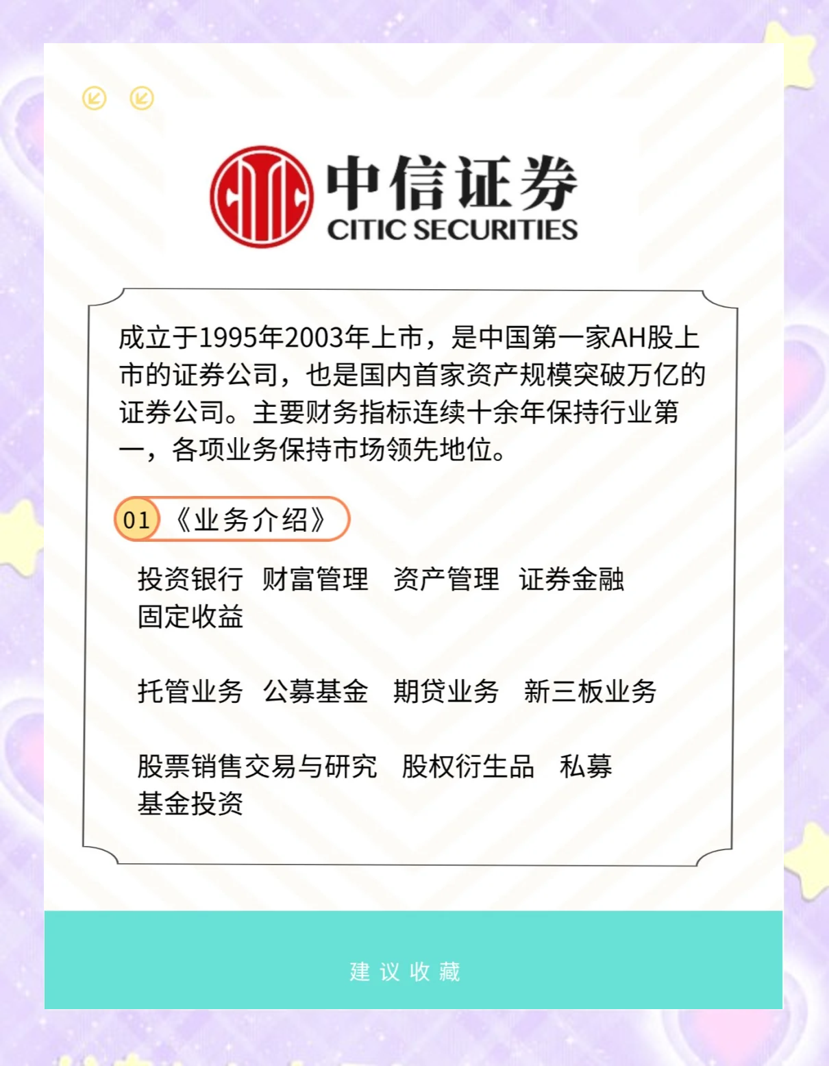 证券公司招聘条件(证券公司招聘什么岗位)