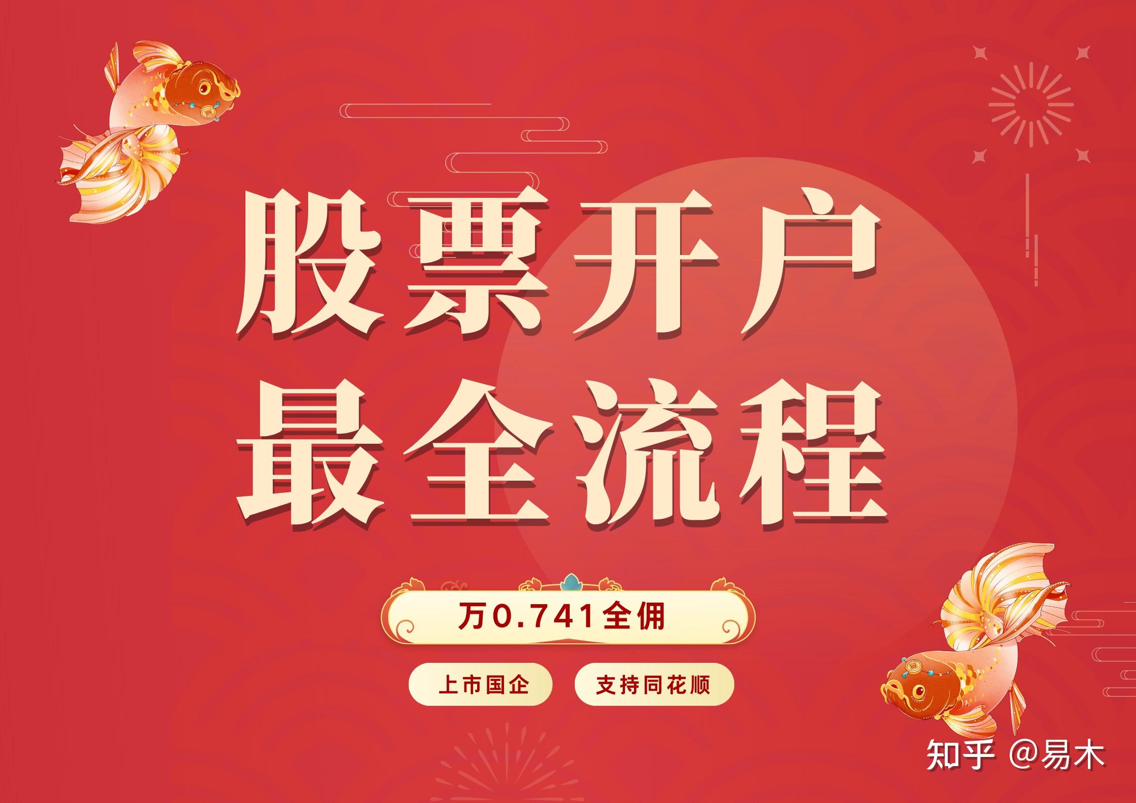 网络证券开户(网上证券交易开户)