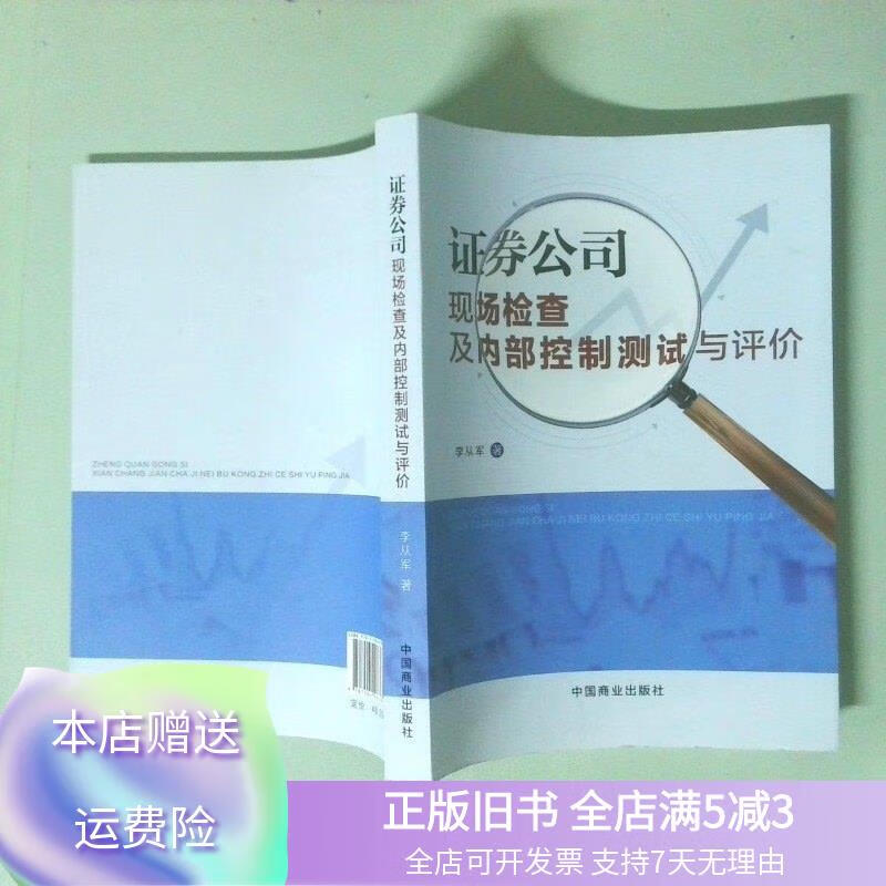 证券公司内部控制(证券公司内部控制指引)