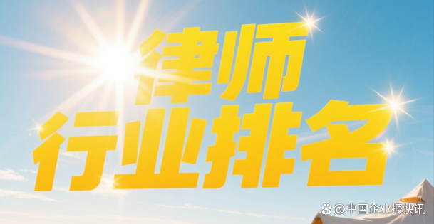 证券律所(证券公司律师) 证券律所(证券公司律师)