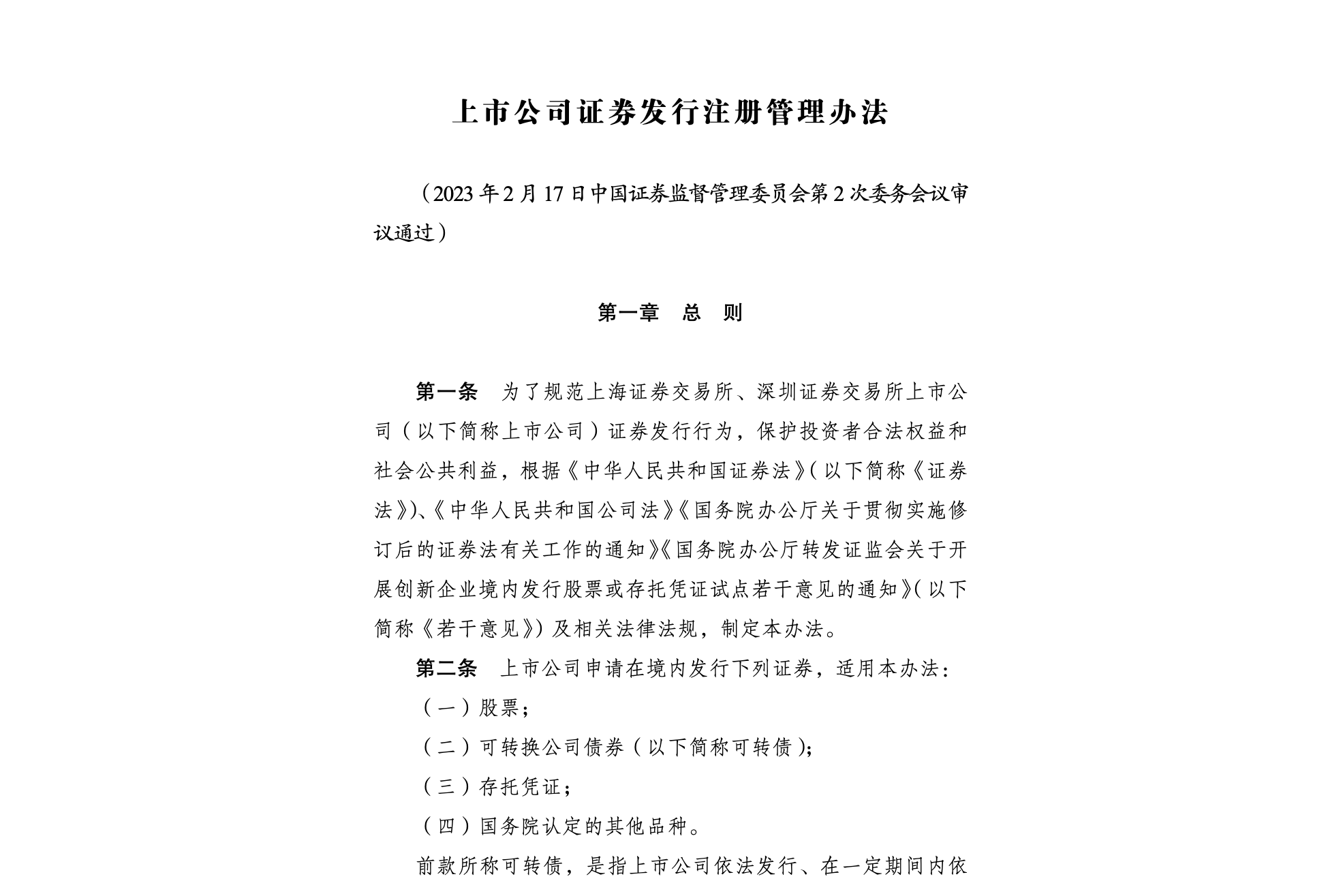 证券资管新规(证券资管新规细则全文)