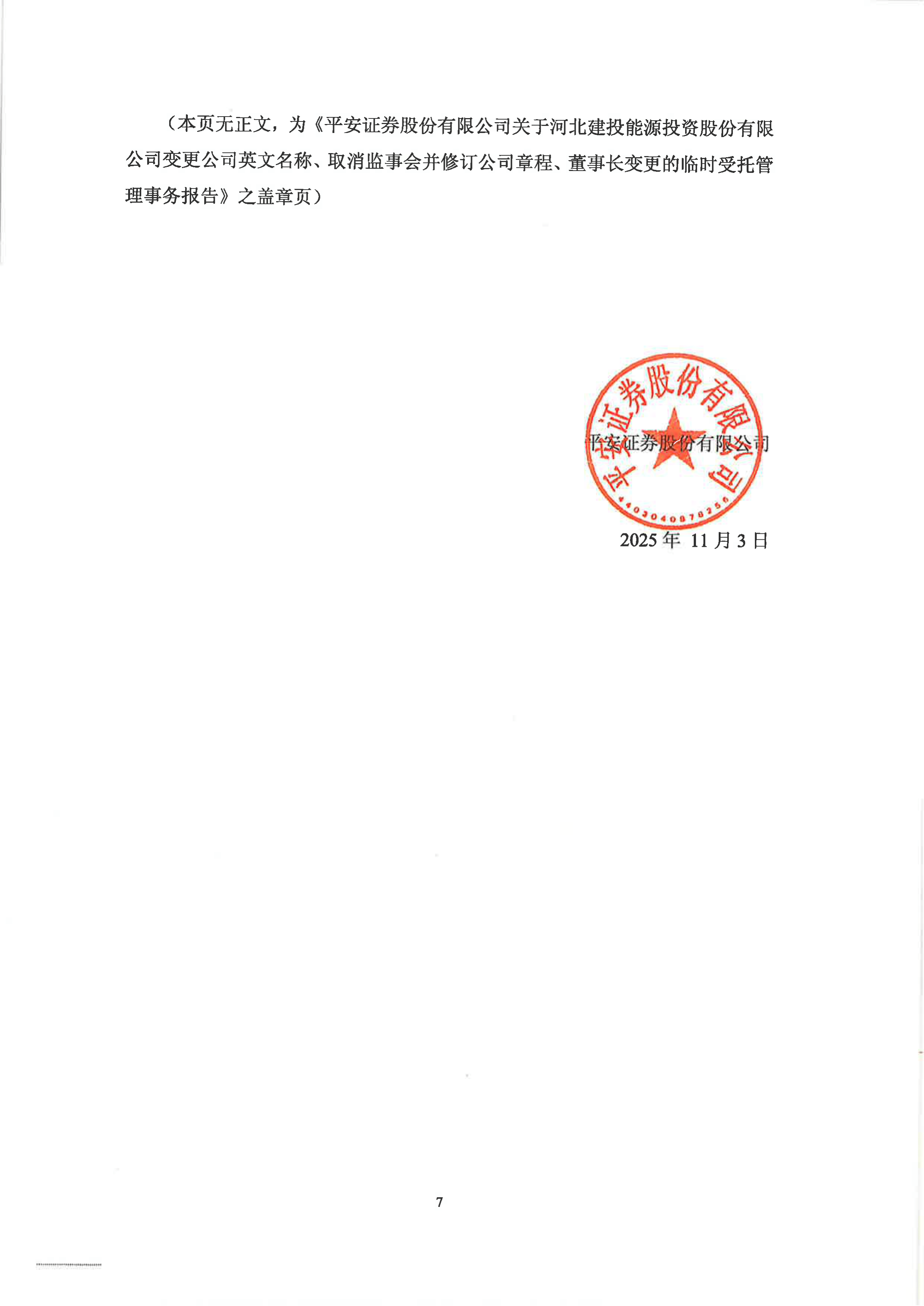 平安证券e(平安证券etf交易规则及费用)