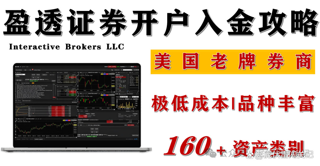 盈透证券开户(盈透证券开户流程最新) 盈透证券开户(盈透证券开户流程最新)