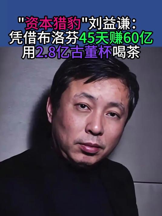 刘益谦长江证券(刘益谦 长江证券) 刘益谦长江证券(刘益谦 长江证券)