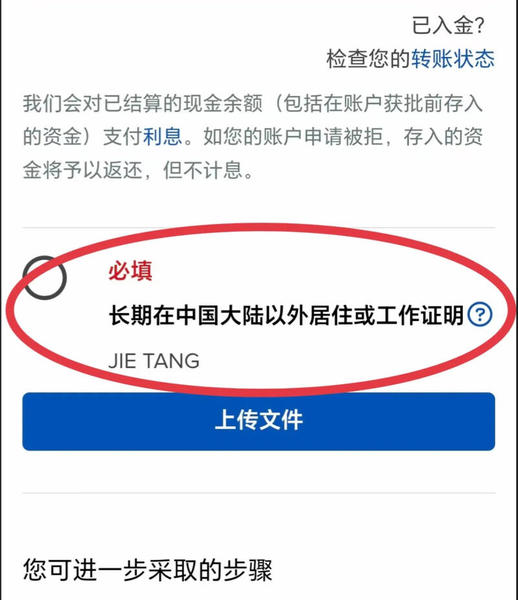 盈透证券开户(盈透证券开户最低入金)