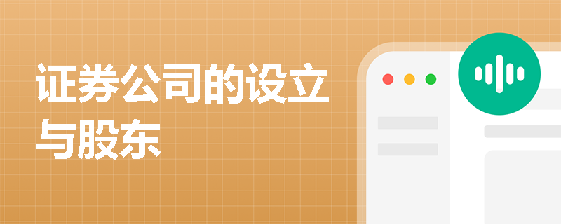 证券公司内部控制(证券公司内部控制的目标不包括)